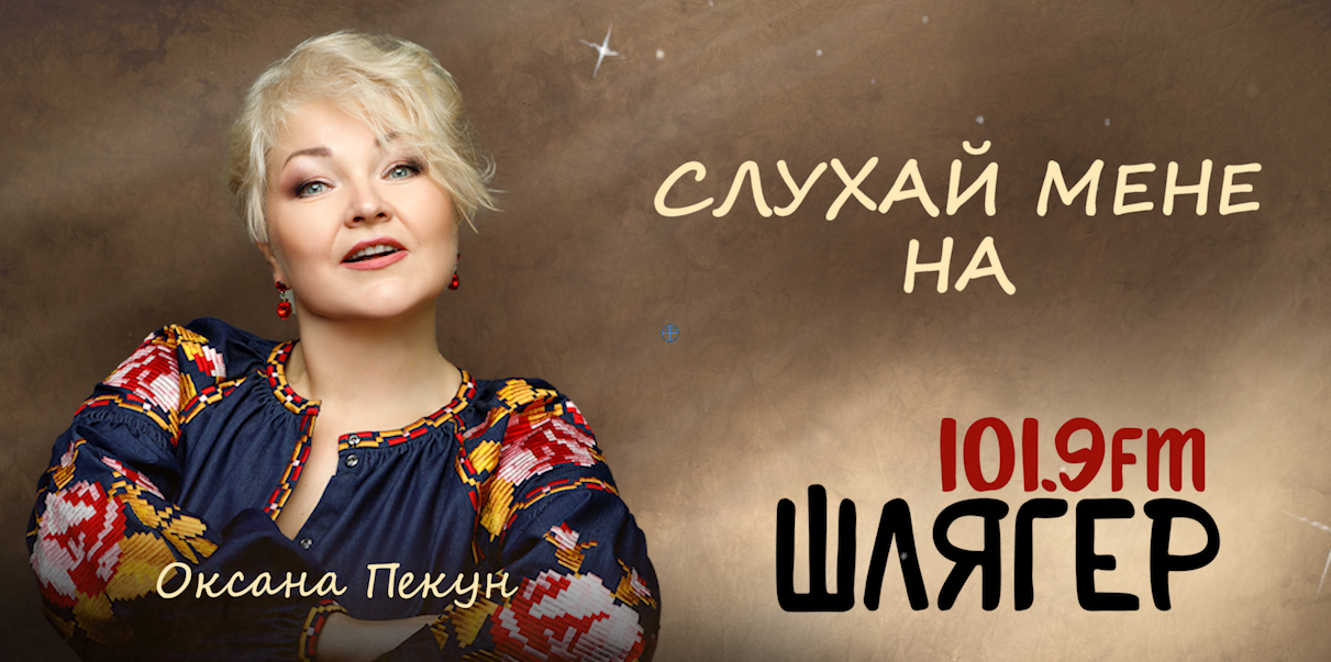 Оксана Пекун
